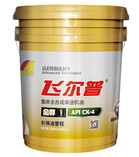 金尊1号  酯类全合成柴油机油